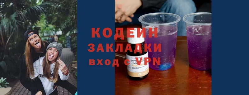 Кодеиновый сироп Lean напиток Lean (лин)  Армянск 